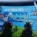 서울대공원 대형 키즈카페 ＜기린나라＞ 에 다녀왔어요!! 완전강추~~~(임지열대리후기) 이미지