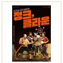 <자체>SAC on Screen 넌버벌 “정크. 클라운” | [문화예술]고척도서관 [SAC on Screen] 7월 「정크, 클라운」(~07.25)