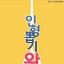 인형뽑기왕