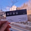 만골집 이미지