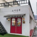 오덕살롱