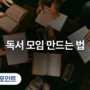 요즘의 책읽기 - 함께, 깊게 읽는 독서 모임 만드는 법 이미지