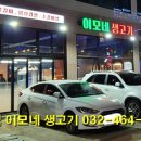만수생고기