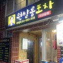 원쌀롱포차 네이버블로그