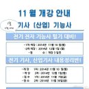 전기기능사/산업기사/기사 자겨증은!! 이미지