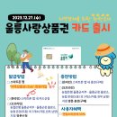 GS25울릉저동점 | 울릉사랑카드 지역화폐 결제 가능한 곳