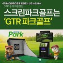 신세대스크린골프 이미지