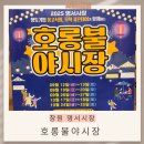 GS25창원명서점 | 창원가볼만한곳 명서시장 호롱불야시장 행사기간 및 시간