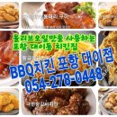 비비큐대이점