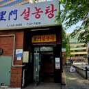 이문13 | [종로구, 종각] 100세 시대에는 100년 가게 이문설농탕으로, 이문설렁탕