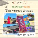 최치원 유적지 | 【HO.정보】경북 경주 교촌마을 문화 공연 / 2026 신라오기 관람 일정 안내 및 관람 후기
