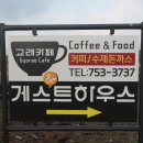 교래게스트하우스 이미지