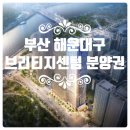 해운대서울부동산공인중개사사무소 이미지