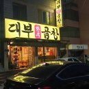 대부곱창 이미지