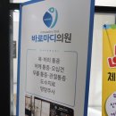 바로정형외과의원 이미지