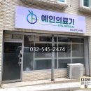 예인의료기 이미지