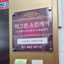 미그린 이미지