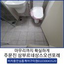 오션포레 | 강릉주문진 삼부르네상스오션포레 줄눈시공후기