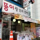 뚱이왕만두찐빵