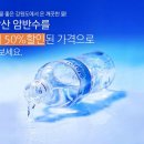 티몬-설악생수(주) 설악산청정암반수 판매 중!!!! (12.5.24~5.30 /7일간) 이미지