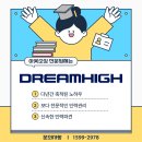 주식회사 드림하이 이미지