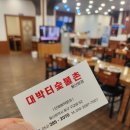 대박터숯불촌 이미지