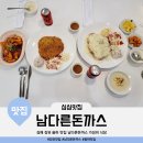 주정차-19 | 김해 장유 율하 맛집 남다른돈까스 주차장 분위기 편의 사항 셀프바 메뉴 가성비 B세트 후기
