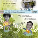 `박&박 낙동강 콘서트`와 함께하는 대구생명평화미사를 안내 이미지