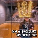 용인문화유적전시관 | [공지] 경산 임당유적전시관 대구근교 실내 아이와 가볼만한 곳 전시 관람 및 어린이 체험실 후기