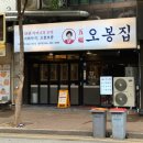 오봉집 상무점 이미지