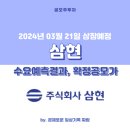 삼현 공모주 청약 수요예측결과, 공모가 확인