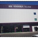 타이어테크 하슬라점 이미지