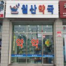 월산약국 이미지