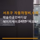 에이치케이모터즈서초BP | 서초구 자동차정비,수리 이용 시간대별 정보
