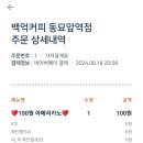 백억커피동묘앞역점