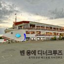 망고뮤직노래연습장 | 호치민 벤 응에 디너크루즈 시간 가격 메뉴 후기