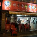 [수원족발/수원보쌈]세류동 맛집 이서방왕족발보쌈 다녀왔어요~