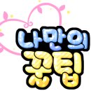 윈윈테라피 - 22633 | 윈윈테라피