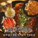 먹자PC | 울산 달동 술집 동네포차주민 달동점 먹자골목 새로오픈 가성비 안주맛집
