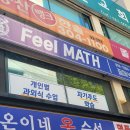 소통수학매쓰컴수학교습소 | 중고등 수학 전문 교습소 은평구수학학원 보내게 됐어요