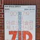 아르코미술관 | 2024 미술여행주간과 함께 한 대학로 아르코미술관 전시 집(ZIP) 후기