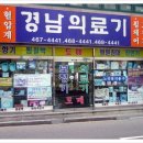 경남의료기 이미지