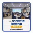 지에스(GS)25 혁신LH점 | 2026 GS인증기관 합동설명회 개최 후기