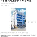 수원새봄요양원