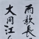 송도에 꽃핀닭 | 남호 정지상 시선(南湖 鄭知常 詩選) 몇 수