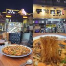 안동 서부동 현지인 맛집 종가찜닭 후기 찜닭골목 주차장 위치 주차요금