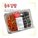 정대감충무김밥 - 북구 금곡대로 175 | 코스트코 충무김밥 후기｜오픈런해도 못 사던 신상, 드디어 줄 서서 구매한 솔직 후기