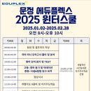 문정에듀플렉스에듀코치학원 이미지