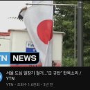 기억나시는지 몰겠지만 일본이 경제 무역 보복을 한게 불과 3 년전입니다. 이미지