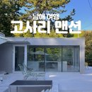 삼동3호 | [남해 여행] 조용하고 소소한 힐링여행 남해 Part 2 -고사리맨션 3호 숙박후기